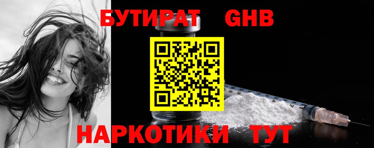 Асбест  Бутират  Вход с VPN  БУТИРАТ 99% 