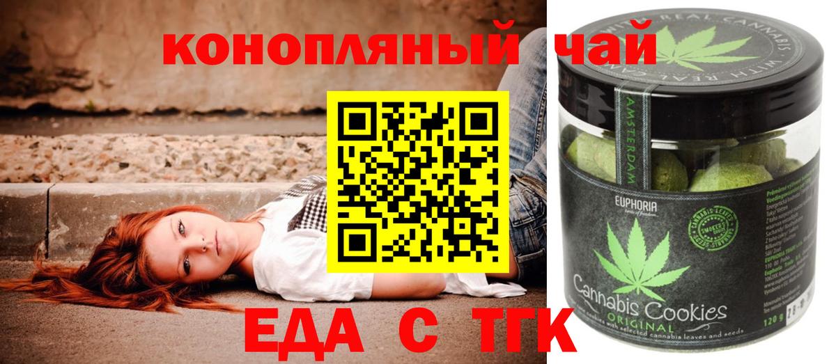 Еда ТГК конопля Асбест