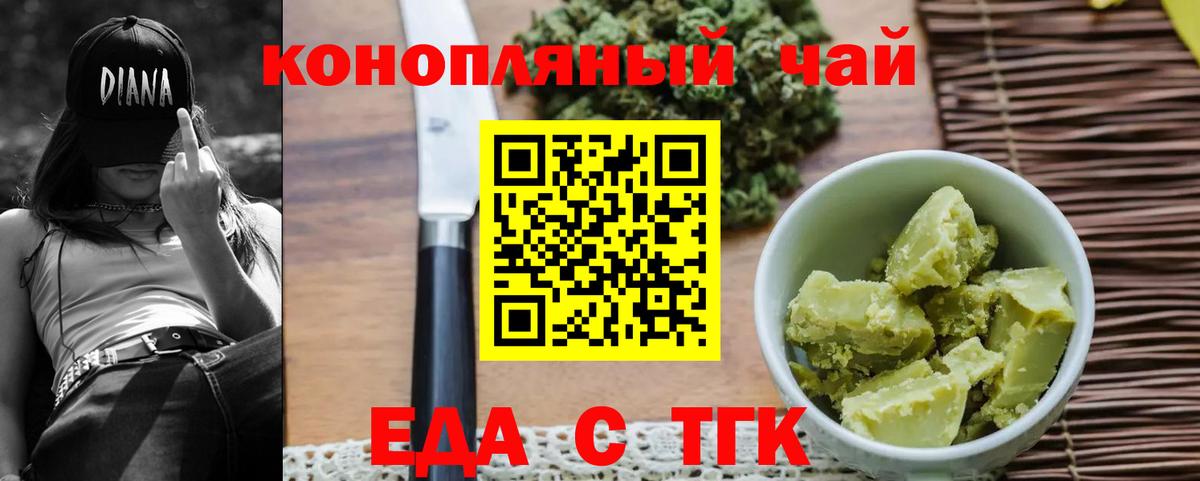 Печенье с ТГК марихуана  Вход с VPN  Асбест 
