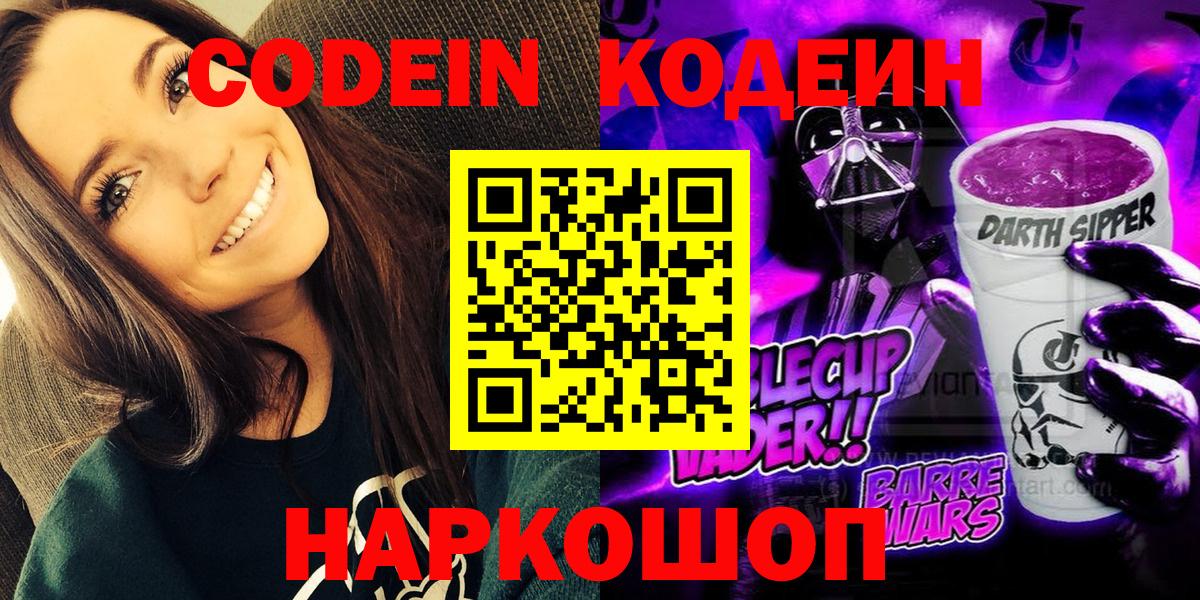 Codein напиток Lean (лин) Асбест