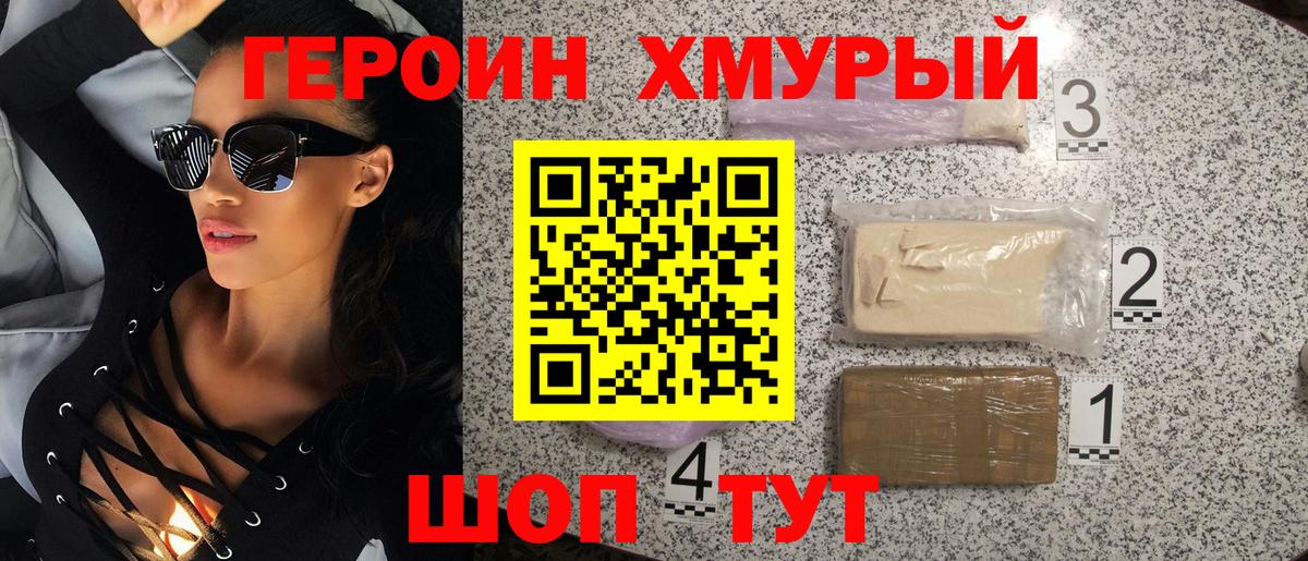 Героин герыч  ГЕРОИН  Асбест  Вход с VPN 