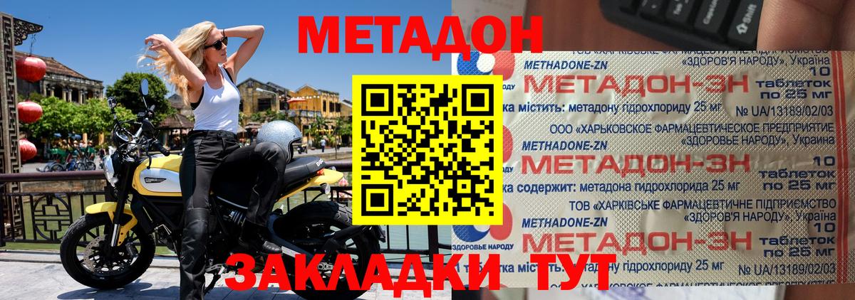 Асбест  МЕТАДОН methadone  Метадон VHQ  Вход с VPN 