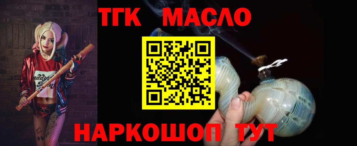 ТГК вейп с тгк  ТГК гашишное масло  Вход с VPN  Асбест 